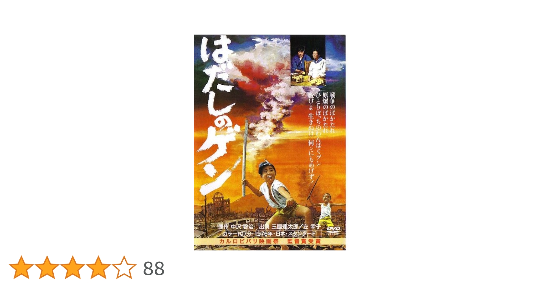 はだしのゲン DVD セット　広島原爆 8月6日 はだしのゲン DVD セット 広島原爆 8月6日 はだしのゲン DVD